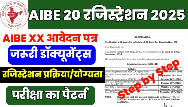 AIBE 20 Registration 2025