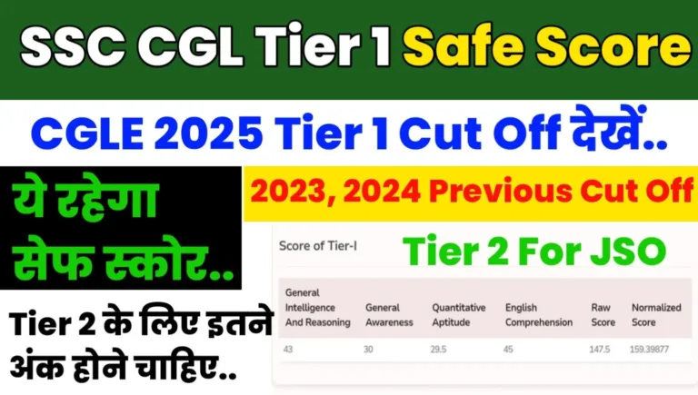 SSC CGL 2025 Tier 1 Safe Score