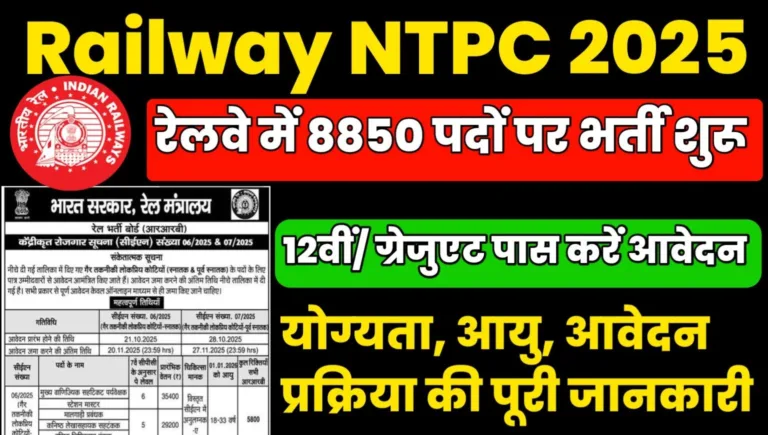 Railway NTPC New Vacancy 2025