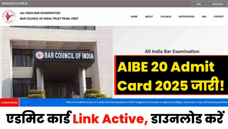 AIBE 20 Admit Card 2025