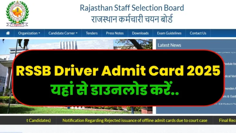 RSSB Driver Admit Card 2025