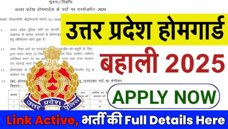 UPPRPB UP Home Guard Bharti 2025