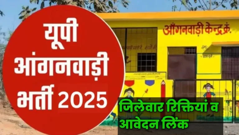 UP Anganwadi Worker & Helper Bharti 2025