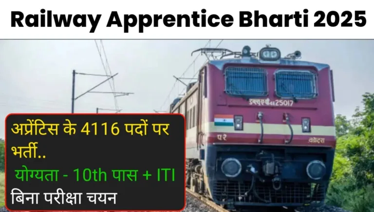 Railway Apprentice Bharti 2025