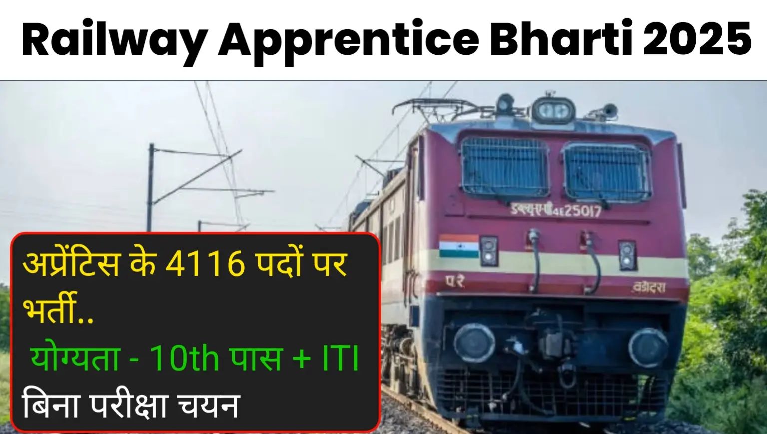 Railway Apprentice Bharti 2025
