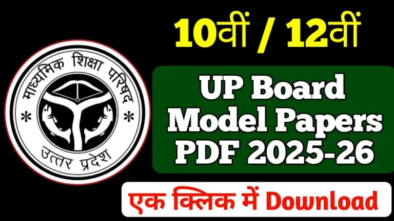 UP Board 10th 12th Model Paper 2026