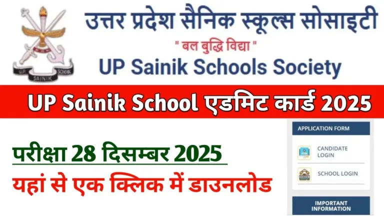 UP Sainik School Admit Card 2025 Download Link