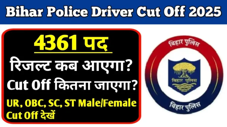 Bihar Police Constable Driver Cut Off 2025