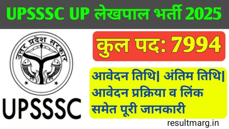 UPSSSC Lekhpal Bharti 2025 Update