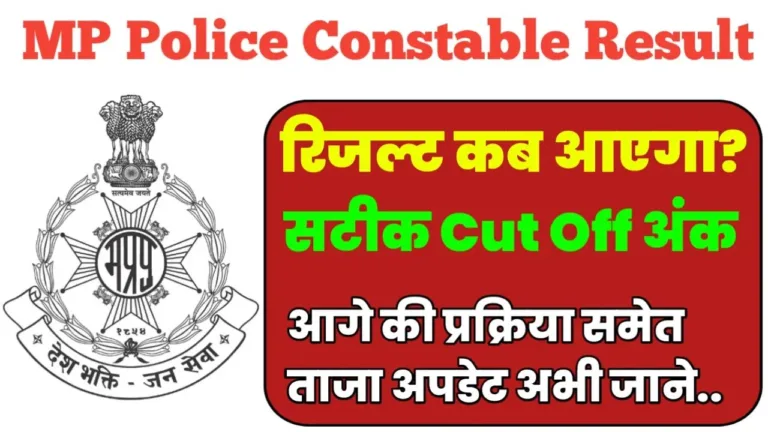 MP Police Constable Result 2025