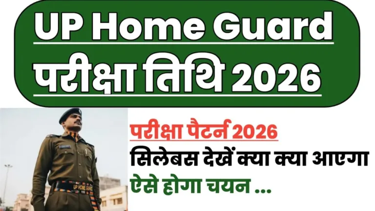 UP Home Guard Exam Date 2026
