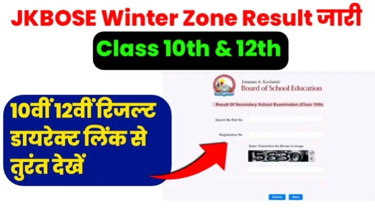 JKBOSE 10th 12th Winter Result 2026