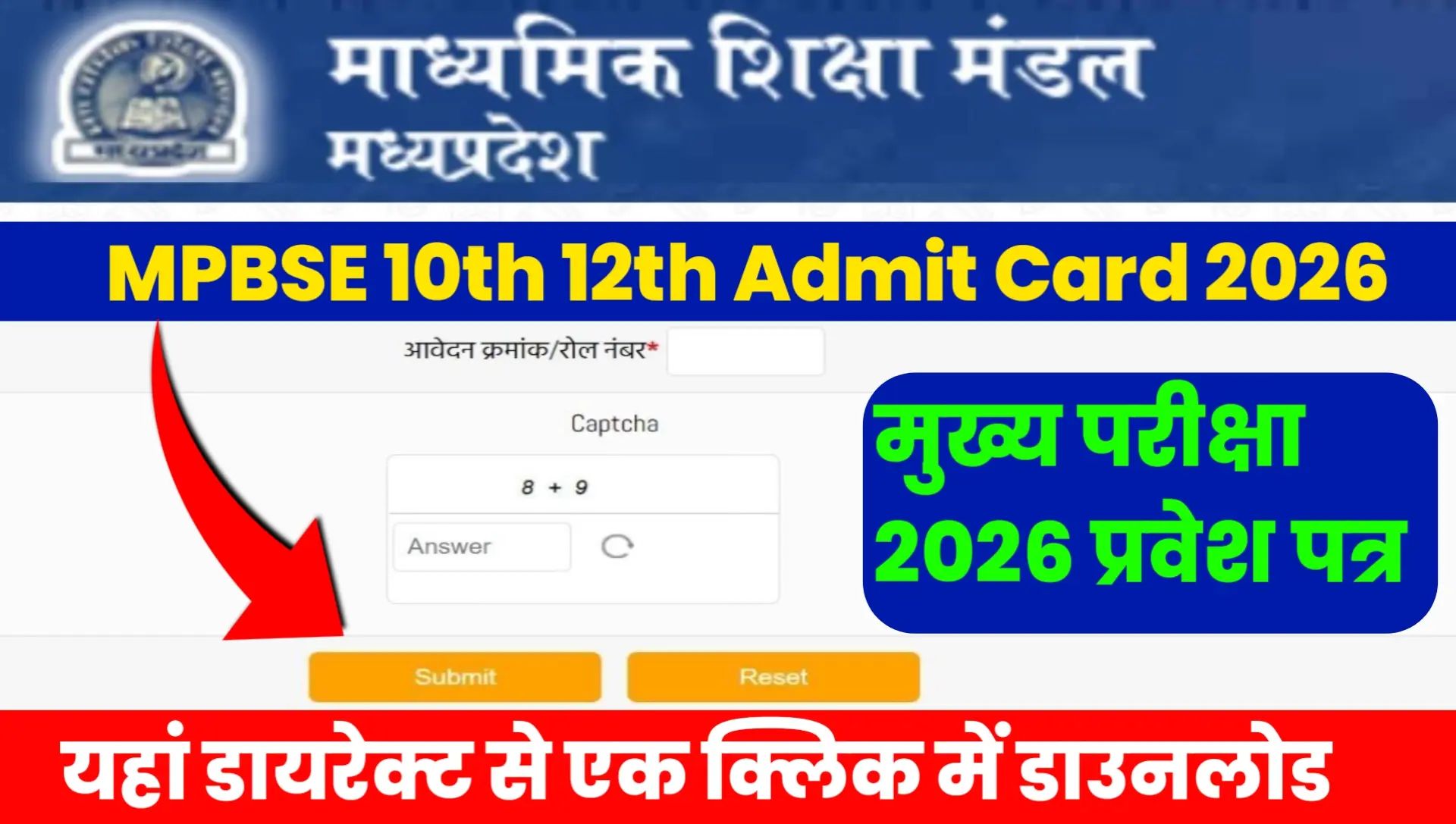 MPBSE 10th 12th Admit Card 2026