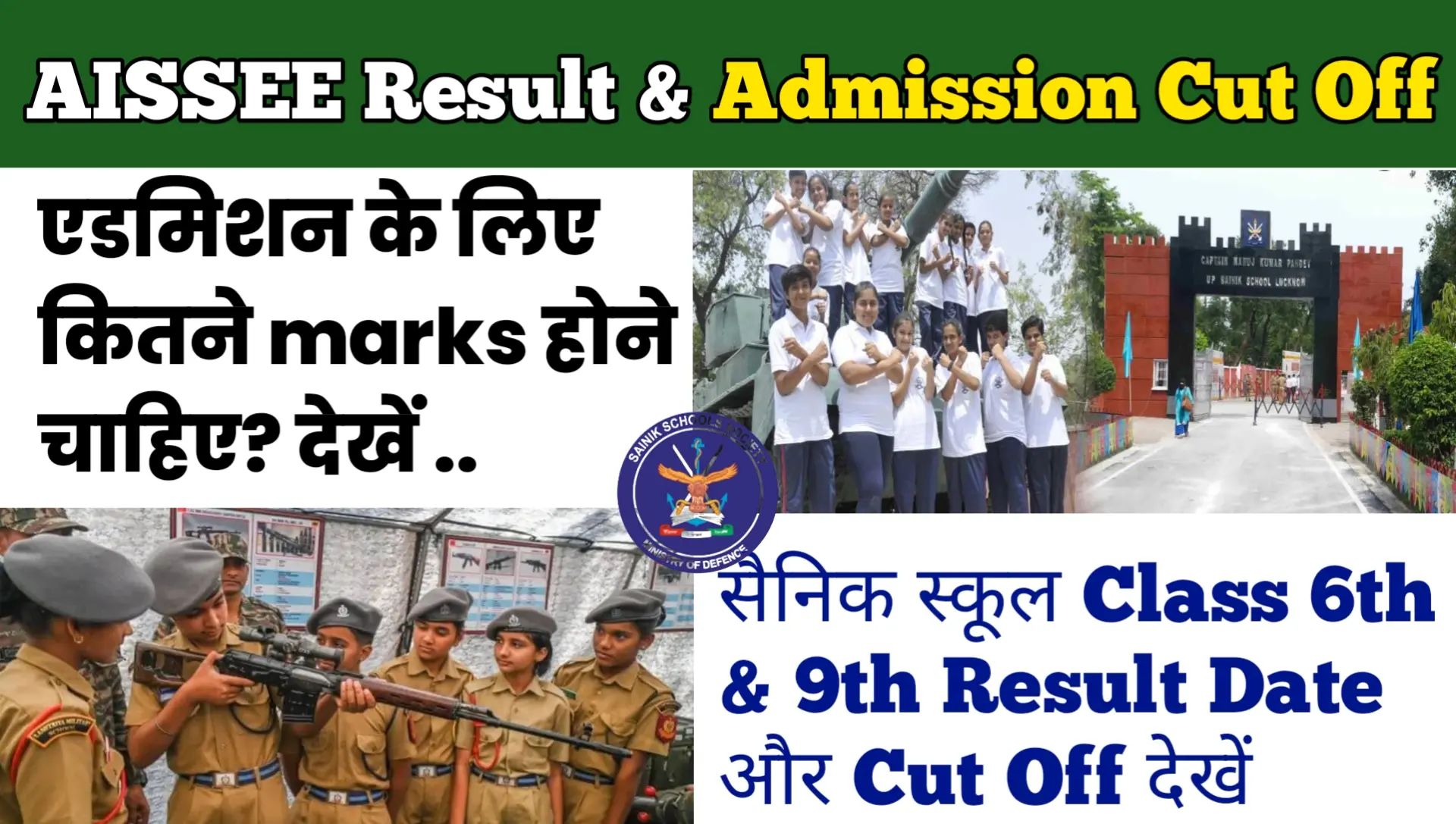 AISSEE 6th 9th Result 2026