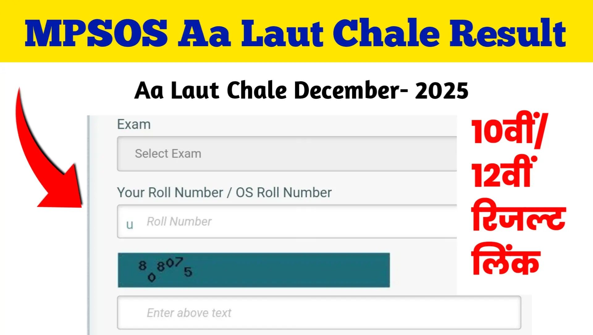 MPSOS Aa Laut Chale Result 2026