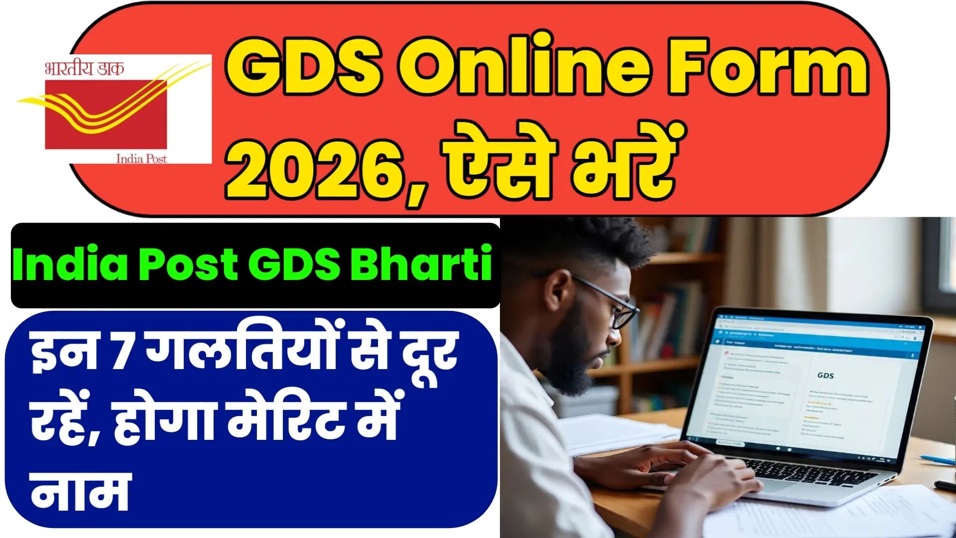 GDS Online Form 2026