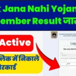 Ruk Jana Nahi Yojana December Result 2026 जारी