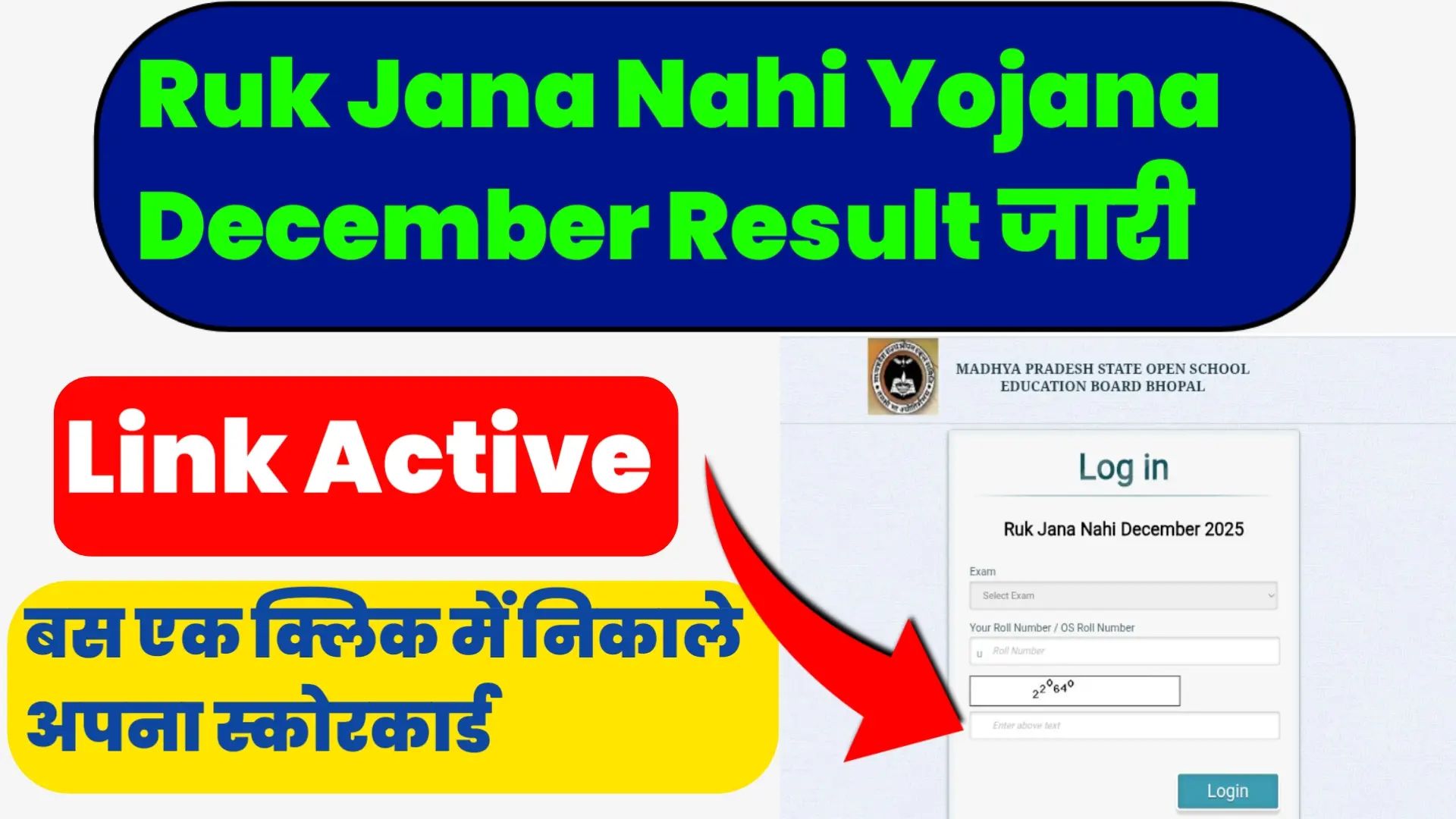 Ruk Jana Nahi Yojana December Result 2026 जारी