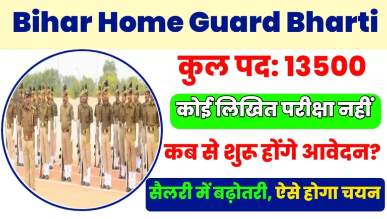 Bihar Home Guard Bharti 2026