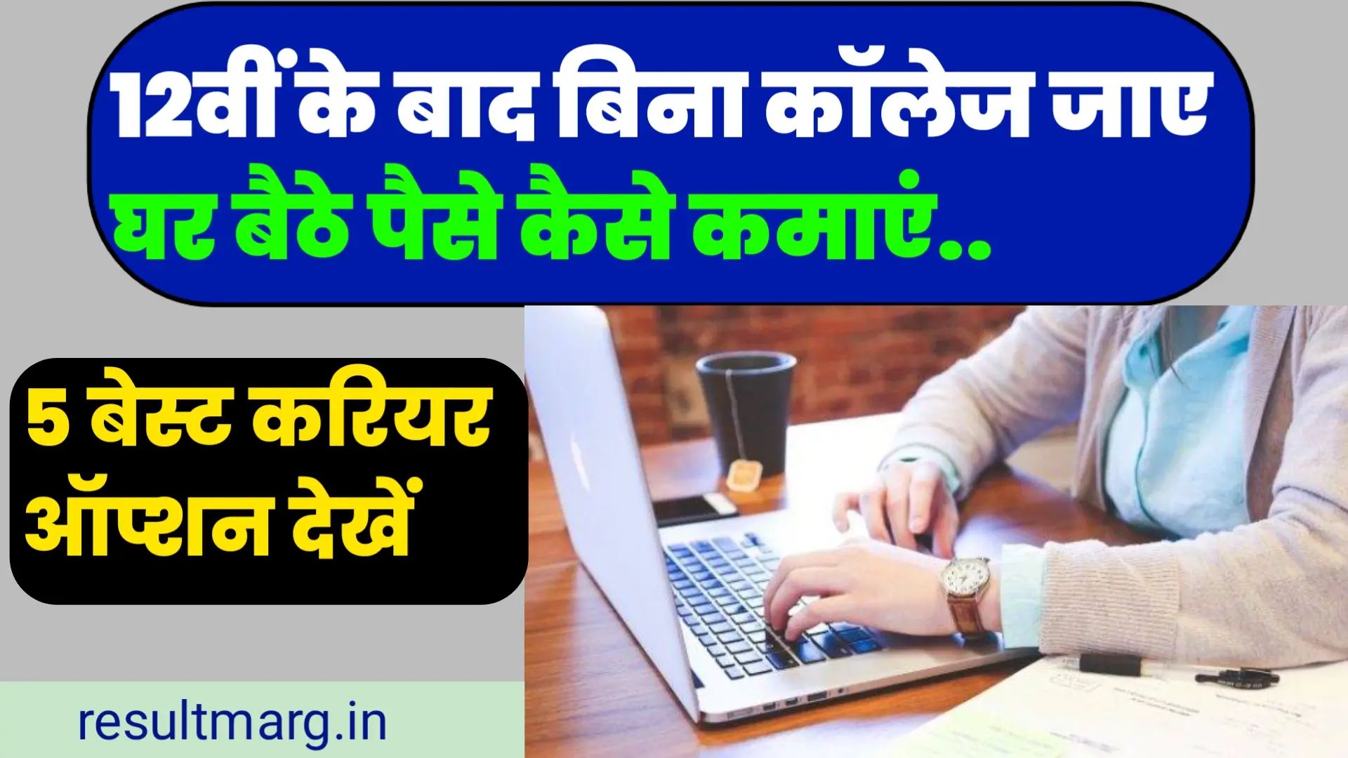 Paisa Kamane Ke Tarike After 12th Without College