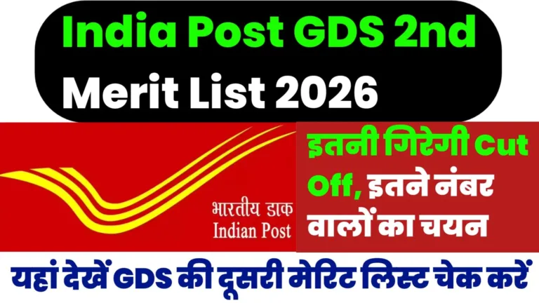 GDS 2nd Merit List Result 2026