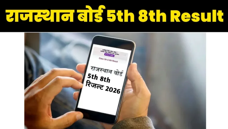 Rajasthan Board 5th 8th Result 2026