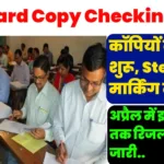 UP Board Copy Checking Result Date 2026