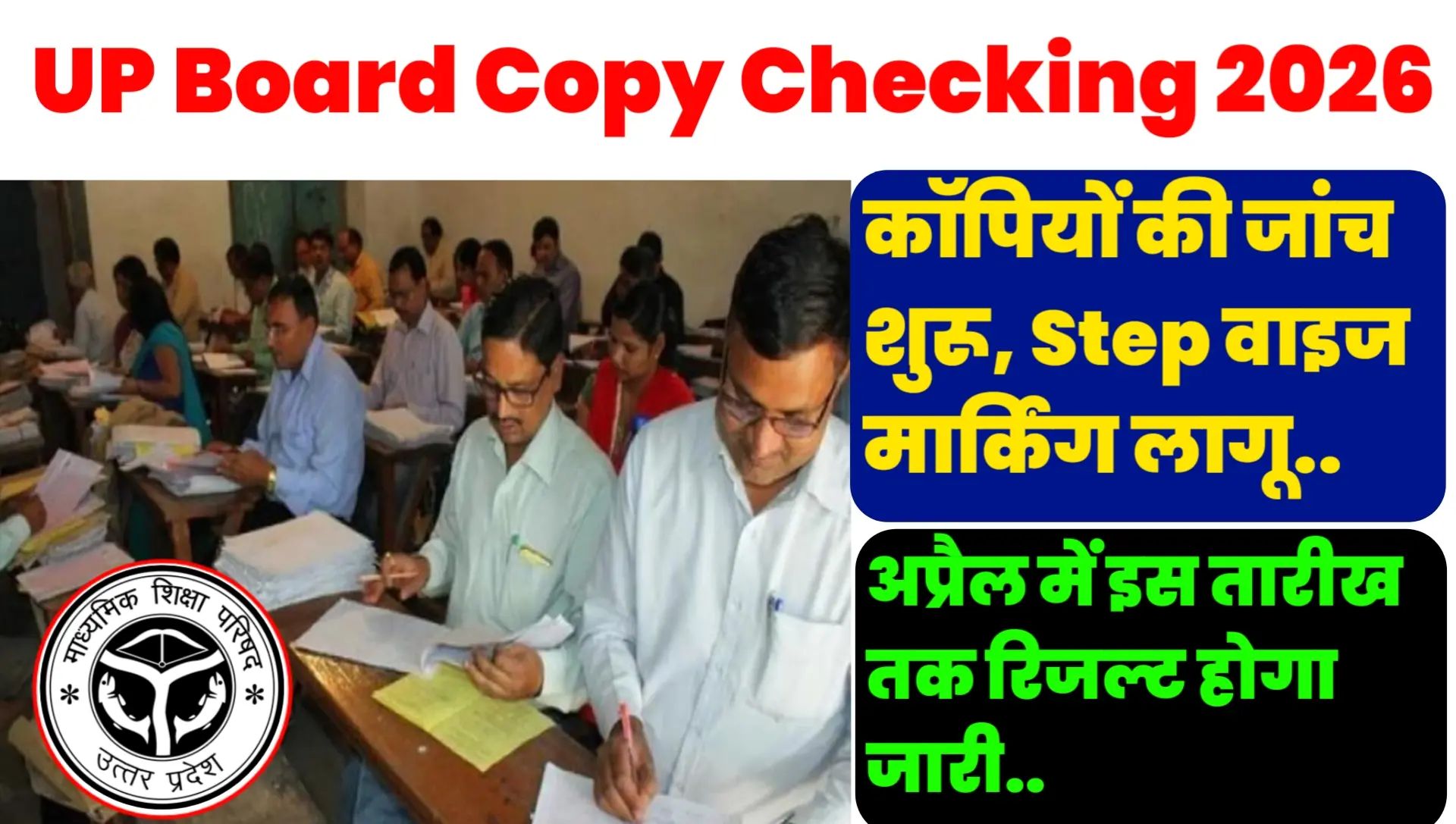 UP Board Copy Checking Result Date 2026