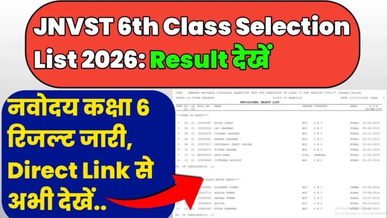 JNVST 6th Class Selection List 2026 Result