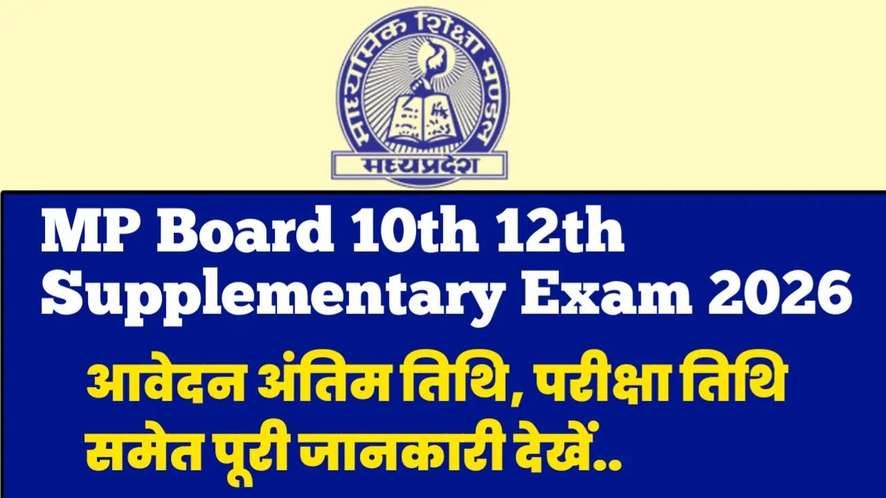 MP Board 10th 12th Supplementary Exam 2026