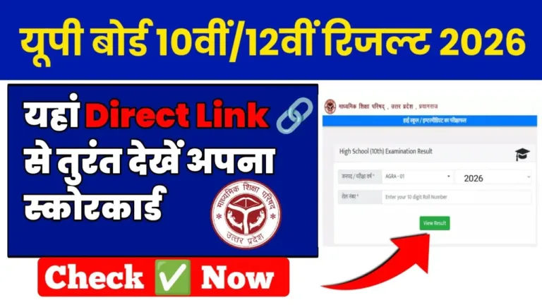 UP Board 10th 12th Result 2026 Link