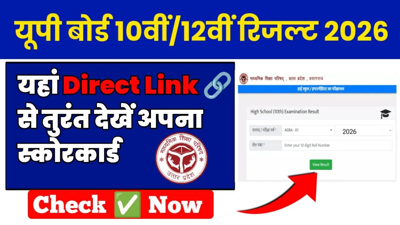 UP Board 10th 12th Result 2026 Link