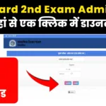 MP Board 2nd Exam Admit Card 2026