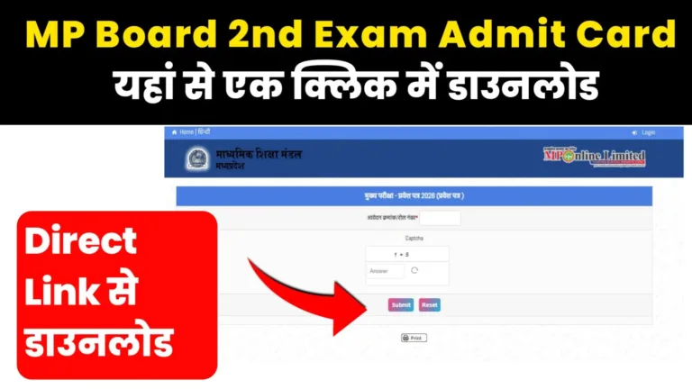 MP Board 2nd Exam Admit Card 2026