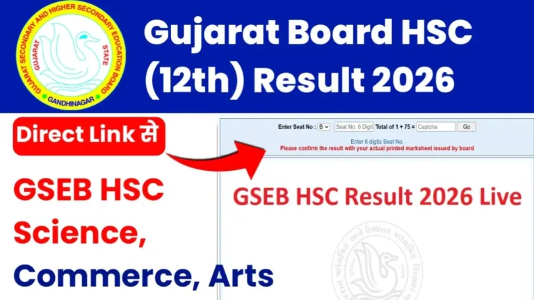 Gujarat Board HSC 12th Result 2026
